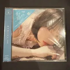 夏が来たから　TYPE A