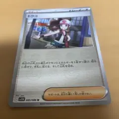 トウコ U SV11W ホワイトフレア 085/086 モンスターボールミラー