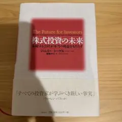 株式投資の未来 永続する会社が本当の利益をもたらす