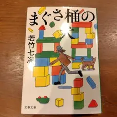 まぐさ桶の犬