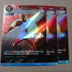 ウルトラマンカードゲーム ウルトラマンゼット アルファエッジ RRR ３枚セット