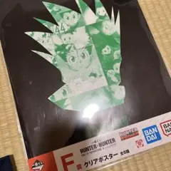 クリアポスター ゴン=フリークス HUNTER×HUNTER 一番くじ