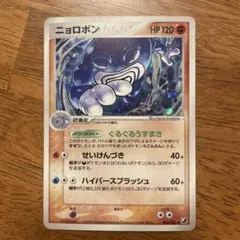 ポケモンカードゲーム　ニョロボン