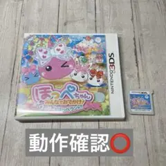 ほっぺちゃん みんなでおでかけ！ワクワクほっぺランド 3DSソフト