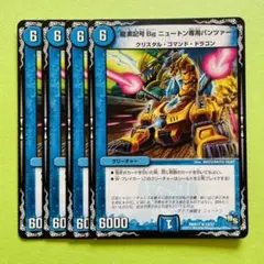 2025年最新】龍素記号 Bg ニュートン専用パンツァーの人気