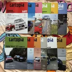 cartopia 2003.1〜12 12冊セット　バックナンバー