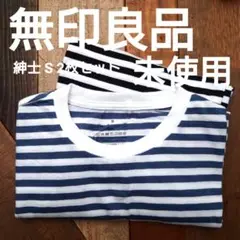 〇未使用〇無印良品　紳士　S ブルー　ネイビー　2枚　ボーダー　綿天竺　Tシャツ