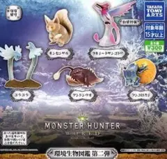 モンスターハンターワールド環境生物図鑑第二弾　全5種コンプリート　ガチャ
