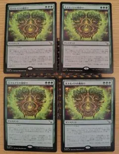 Mtg 大ドルイドの魔除け 4枚