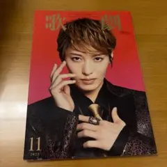 歌劇 2023年11月号