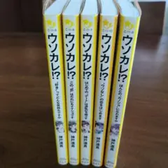 ウソカレ!? 5巻セット
