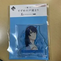 すずめの戸締り 1番くじ E賞