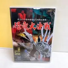 怪竜大決戦　DVD 松方弘樹　小川知子
