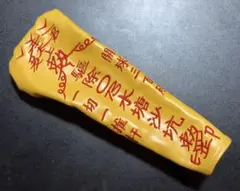 悪霊退散・ドライバーヘッドカバー