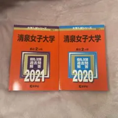 清泉女子大学