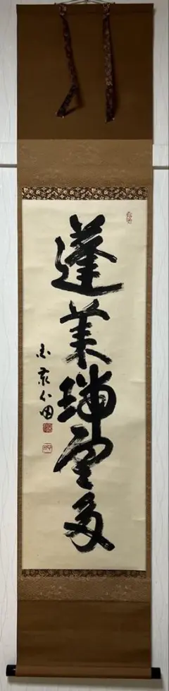 山崎大耕『蓮花升上観音』相国寺派管長 国泰寺管長 共箱 掛軸25050307 山崎大耕『蓮花升上観音』相国寺派管長 国泰寺管長 共箱 掛軸