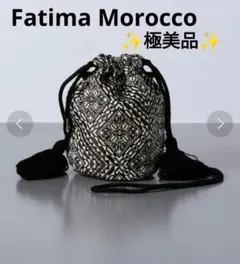 【✨極美品✨】ファティマモロッコ◎フェズ 巾着バッグ