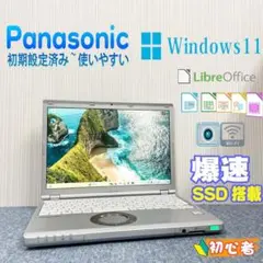 ノートパソコン　Windows11　オフィス付き　爆速SSD搭載　初期設定済み