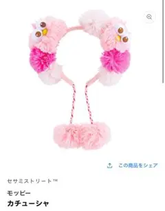 モッピー　カチューシャ　USJ ユニバ