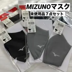 ミズノ マスク【MIZUNO MOUTH COVER 】７枚セット(未使用品)