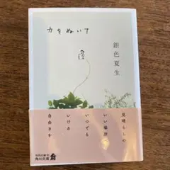力をぬいて