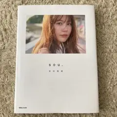 有村架純写真集「sou.」