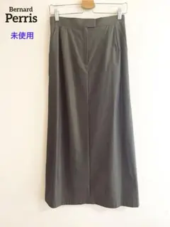 【ベルナールペリス】ロングスカート　セミタイト　丈長め　日本製　古着