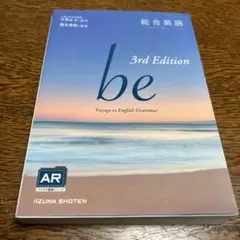 総合英語be