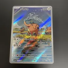 ポケモンカード ゾウドウ AR