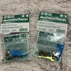 早い者勝ち！TAMIYA ミニ四駆　旧　2段アルミローラーセット 94329