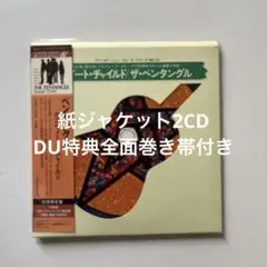 ペンタングル/スウィート・チャイルド 紙ジャケット2CD・DU特典全面巻き帯付き