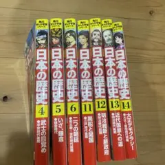 日本の歴史 角川文庫 7冊セット