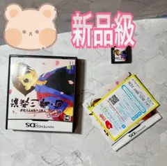 海腹川背　旬　セカンドエディション　完全版　NintendoDS ソフト
