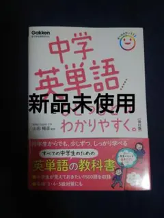 ［改訂版］中学英単語をひとつひとつわかりやすく。