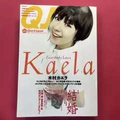 クイック・ジャパン Vol.60