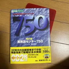 2025年最新】改訂版英熟語センター750の人気アイテム - メルカリ