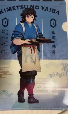 鬼滅の刃　冨岡義勇　クリアファイル