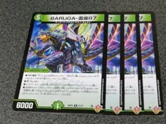 BARUGA-雷座87　4枚
