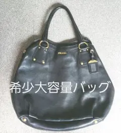 美品 格安 プラダ 希少 大容量ハンドバッグ ショルダーバッグ