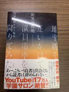 地平線を追いかけて満員電車を降りてみた 自分と向き合う物語