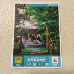 ロゲットカード　五所駒瀧神社