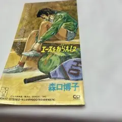 森口博子/エンドレス・ドリーム(激レア、商品)