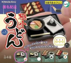 ガチャガチャ☆極小うどん 　きつねうどん2個セット