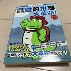 畑中敦子の数的推理の大革命! : 大卒程度公務員試験