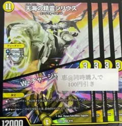 天海の精霊シリウス / Wチャージャー　4枚　②