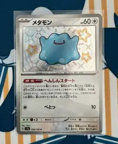 ポケモンカード メタモン へんしんスタート ミラー