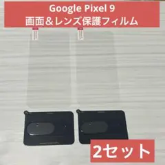 Google Pixel 9 画面保護フィルム レンズ保護フィルム 2枚
