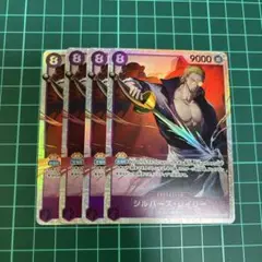 ワンピースカード:シルバーズ・レイリー SR 4枚セット