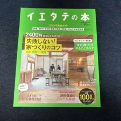 イエタテの本 2023年完全ガイド