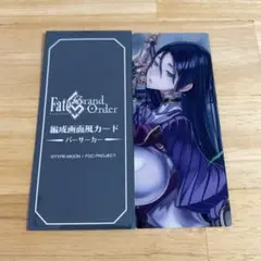 FGO 最終再臨展 編成画面風カード 源頼光
